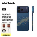 PITAKA适用苹果iPhone17ProMax手机壳相机按键全包磁吸凯夫拉芳纶碳纤维纹超薄商务高级感保护套 星河