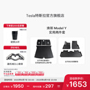 特斯拉（Tesla）官方 焕新Model Y专车专用原厂定制 配件防护套装 全包围TPE脚垫 2件套（含后备箱地垫）