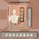 对症按摩治百病 智慧生活中医养生口袋书系列