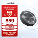 MAXHUB视频会议全向麦克风/360°5米拾音器蓝牙无线连接桌面扬声器音箱/20-40㎡会议室解决方案BM22