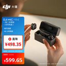 大疆 DJI Mic Mini 一拖二全能版(含充电盒)迷你无线降噪户外采访手机直播vlog纽扣式领夹麦克风