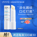 依泉（Uriage）柔润唇膏4g(白唇)保湿滋润男女唇膜 淡化唇纹 十一国庆中秋节礼物