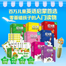 红火箭英语点读进阶礼盒7+1（1点读笔+318册绘本+教材+读物） 点读书 发声书 有声书 早教发声书 早教发声书 点读书