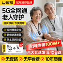 闲鸟老人定位器追踪器痴呆老年防丢gps定位仪儿童电话微型防走失神器 5G升级定位版【防水防拆丨一键求救】 老年人儿童防走丢跟踪远程定位