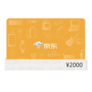 京东E卡经典卡2000元（电子卡）礼品卡/购物卡/提货卡 端午送礼/员工福利/商务礼品/采购必备