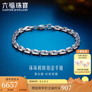 六福珠宝铂金手链环环相扣素链铂950情侣礼物 计价F63P0036DS 约12.18克
