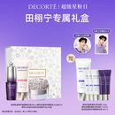 黛珂【田栩宁专属礼盒】肌源修护眼部精华液+四色幻纱蜜粉+素颜乳01