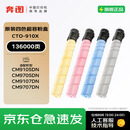 奔图（PANTUM）CTO-910XK/M/C/Y原装粉盒4色套装 适用CM9105DN/CM9705DN打印机硒鼓组件 墨盒 碳粉盒大容量