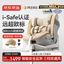 京东京造×一号店儿童安全座椅0-6-7岁婴儿宝宝双通风星际舱pro摩卡慕斯