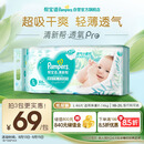 帮宝适【夏天超薄透气】清新帮透氧Pro婴儿纸尿裤L46片 尿片尿不湿