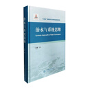 治水与系统思维