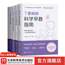 丁香妈妈科学怀孕指南  写给中国准爸妈的孕期全程指导 备孕 怀孕 怀孕指南 孕期 孕期营养 丁香妈妈怀孕指南+早教指南+宝宝辅食指南+用药指南