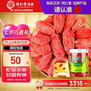 同仁堂品牌 北京同仁堂 甲级小红枸杞子200g拒绝硫磺泡水泡酒喝