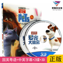 【现货】爱宠大机密2D+3D蓝光正版碟片BD高清儿童电影双语动画片