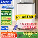 多乐信（DOROSIN）除湿机/抽湿机  除湿量60升/天  180平方别墅家用地下室商业除湿器 APP手机遥控 ER-60 