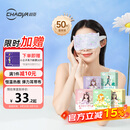 超亚健康联名眼罩蒸汽热敷混合香型睡眠遮光缓解眼疲劳眼部护理50片