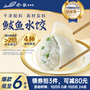 船歌鱼水饺 鲅鱼水饺460g/袋 24只 生鲜健康早餐夜宵 海鲜手工滋补速冻饺子