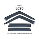 巡鲸丰田兰德酷路泽LC76晴雨挡LC71/75/77/78/FJ79专用车窗雨眉改装件 24-25款LC7系五门晴雨挡日本进