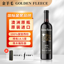 金羊毛【国际金奖】澳洲原瓶进口红酒干红葡萄酒鸡尾酒送礼酒 750ml*1瓶+礼袋+开瓶器【国际金奖】