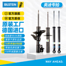 Bilstein倍适登B4汽车用品减震器改装件适配奥迪A1A2A3A4LQ3Q5避震器AD B4前减震器（一对2只） 13-16款一汽奥迪A4L 4代(B8)