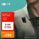 大疆 DJI Mic Mini 发射器（碳素黑）迷你无线降噪纽扣式领夹麦克风采访直播vlog收音麦