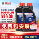博世（BOSCH）通用型DOT4PLUS刹车油制动液离合器油汽车养护套装保养2L包安装
