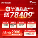 京东生活家轻奢装3.0活动咨询订金 新房装修  装修公司京东自营 整装