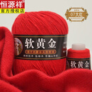 恒源祥羊绒毛线特级羊绒线正品山羊绒diy中细毛衣线手编羊绒线抗起球 07大红 10两装/4副针【今日购买送2两同款】