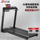 亿健（YIJIAN）跑步机家用走步机健身燃脂器材智能免安装 柔性减震/全折叠/无刷电机