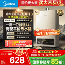 美的（Midea）14升燃气热水器天然气【优于13L】【国补立减15%】家用智能变频恒温节能低水压启动JSQ27-HWA Pro