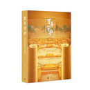 新书 百年守护 从紫禁城到故宫博物院 随展图录 精选了百余件珍贵的文物展品 故宫出版社官方旗舰店 纸上故宫
