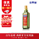 贝蒂斯（BETIS）【保真橄榄油】特级初榨橄榄油 500ml/瓶 西班牙原瓶原装进口