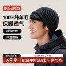 京东京造100%纯羊毛帽子秋冬加厚保暖毛线帽帽针织帽护耳防寒帽男
