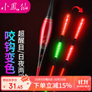 小凤仙日夜咬钩变色夜光漂锤头尾发光漂夜钓电子漂鲫鱼漂加粗醒目近视漂