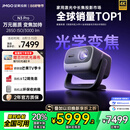 坚果投影（JMGO）N3 Pro 纯三色激光变焦投影3000lm+1.9米投百吋大屏 4K超高清云台投影仪家用影院 国家补贴20%