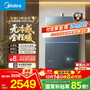 美的（Midea）【无冷感M9S Max】16升燃气热水器天然气【增压 5A一级恒温一级静音】安睡全程暖 国补15%