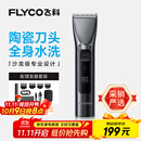 飞科（FLYCO）电动理发器FC5916专业智能电推剪成人儿童家用理发推子剃头刀自理发神器配理发工具生日礼物