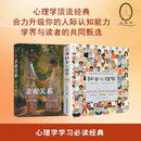 社会心理学第11版+亲密关系第8版（套装2册）