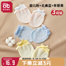 爱贝迪拉婴儿手套防抓脸可啃咬夏季透气新生儿护手套组合装3双
