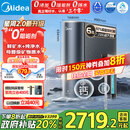 美的（Midea）家用净水机星河2.0净矿净水器双水直饮1200G6年RO矿物质0阻垢剂 反渗透厨下式净饮机pro升级款系列