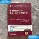 【二手9成新】高压断路器 理论、设计与试验方法 /米尔萨德·卡普塔诺维克Mirsad 机械工业