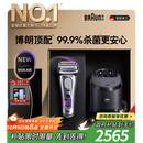 博朗9系巅峰版2.0清洁护理中心电动剃须刀整机德国进口往复式礼盒款送男朋友老公生日礼物 男中秋礼盒