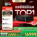 极米T10 0.78