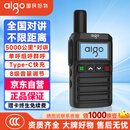 爱国者（aigo）E266公网对讲机5000公里全网通终身免续费4G/5G插卡全国不限距离远程户外自驾游车队无线手台工地