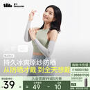 蕉下（beneunder）防晒冰袖女冰丝凉感防晒袖套女防晒手臂烟雾灰AL37824