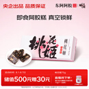 东阿阿胶桃花姬阿胶糕75g即食阿胶糕礼盒补品糕营养品送长辈 送父母礼物