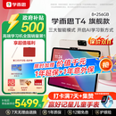 学而思学习机T4【国家补贴500元】三种智能场景开启AI学习新方式学习平板全学段 13.2英寸 8+256GB 
