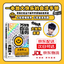 【京东物流 正版包邮】万物自洽法则 人间清醒大张伟全新个人作品 言之有物的快乐指南 60条自洽法则 共筑自洽防线一本放大快乐的自洽手册 标准