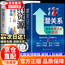 【官方正版】潜关系 潜关系管理者做人的13种学问 活出人生松弛感 正道冯唐 雷军传 雷军自传 雷军的书籍 小米创业思考 【单本】潜关系 管理者做人的13种学问