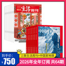 三联生活周刊【订阅 2026年全年 共52期】三联生活周刊旗舰店 三联生活周刊2026年全年杂志订阅 （月寄）共52期 包邮每月快递发刊一次 杂志订阅 2026年三联生活周刊（周寄）+中国国家地理